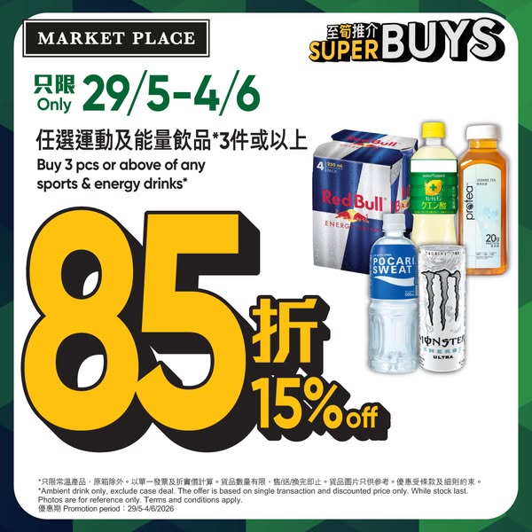 Market Place: 15% off sports and energy drinks when buying 3 or more items