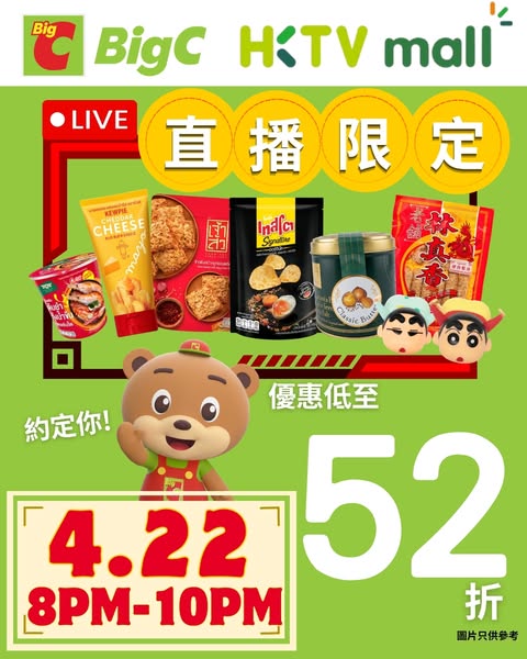 big c: BigC livestream on HKTVmall with discounts up to 48% off selected Thai products