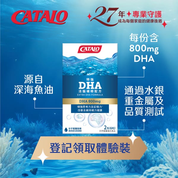 Free trial pack of CATALO DHA supplement with registration.