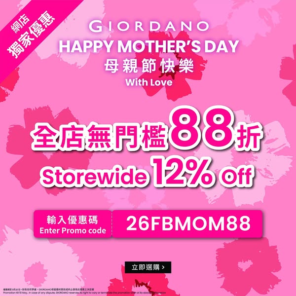 giordano: Mother's Day tiered discounts: buy 3 get 50% off, up to HKD 400 off with code