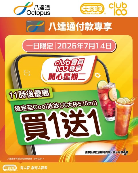 Cafe de Coral: Buy one designated iced drink, get one free with Octopus card payment on…