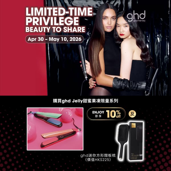 ghd: Multiple bundle deals with discounts and free gifts on ghd hair styling…