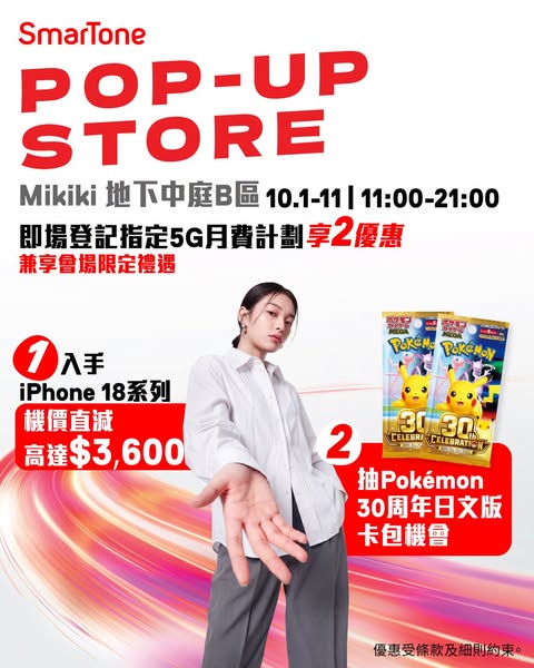 Sign up for 5G plan and get up to HK$3,600 off on iPhone 18 with trade-in; chance to win Pokémon card pack.