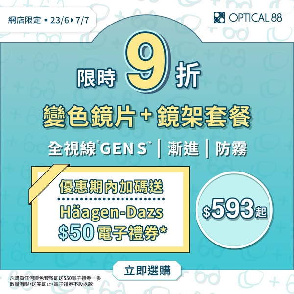 optical 88: 10% off color-changing glasses bundles online, plus HK$50 Häagen-Dazs voucher