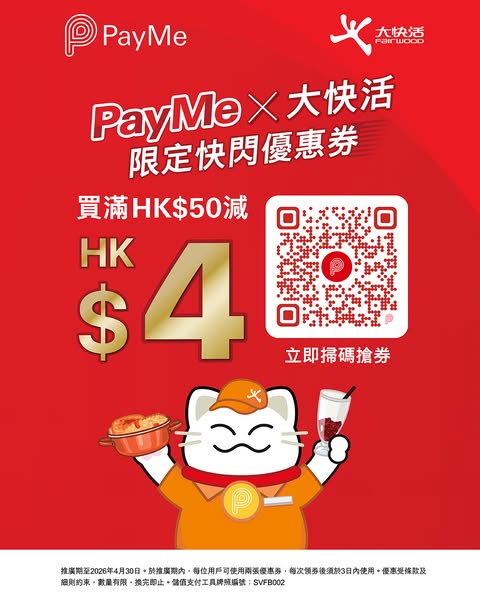 Fairwood: HKD 4 off at Fairwood with minimum HKD 50 spending using PayMe