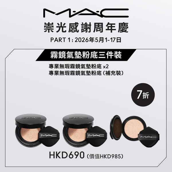 M·A·C Cosmetics: Bundle deals on makeup with discounts up to 47% off at Sephora Thank You…
