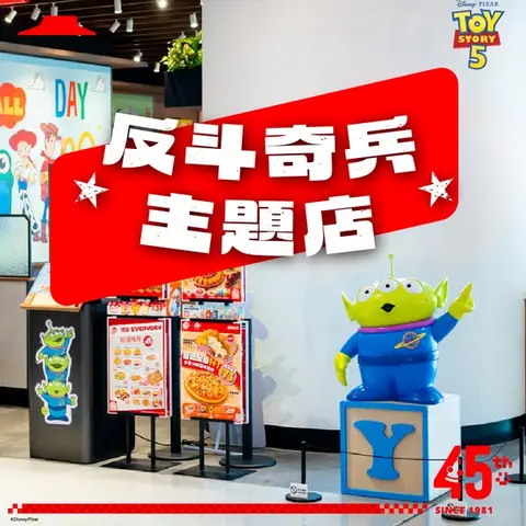Pizza Hut: Toy Story 5 themed meal combo with free limited character card blind box