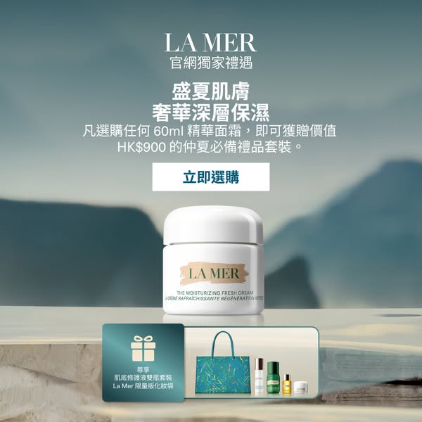la mer: Free HK$900 gift set with any 60ml essence cream purchase
