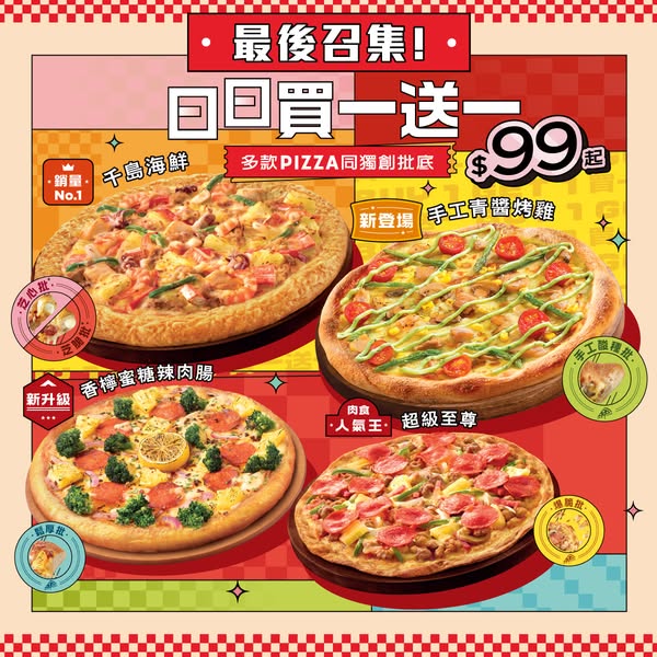 Pizza Hut: Buy one pizza, get one free daily with 14 pizza styles and 5 crust options