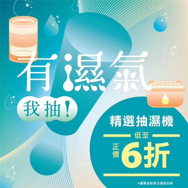 Pricerite: Selected dehumidifiers up to 40% off; new app members get HKD 80 off over HKD…