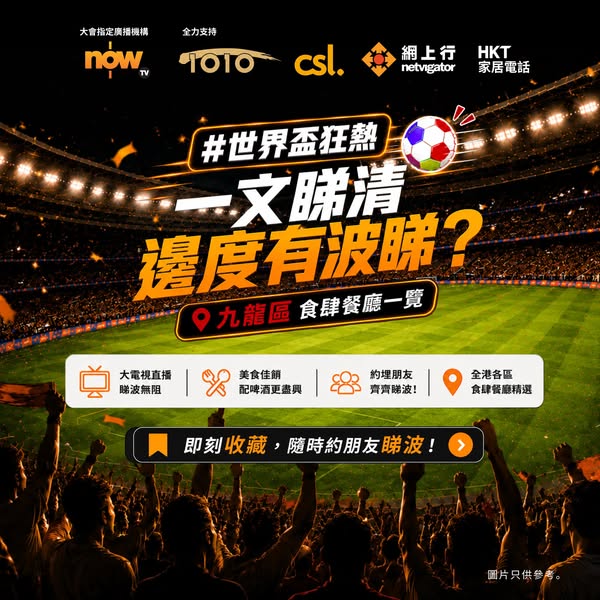 CSL: CSL mobile customers get free local data when watching World Cup matches via…