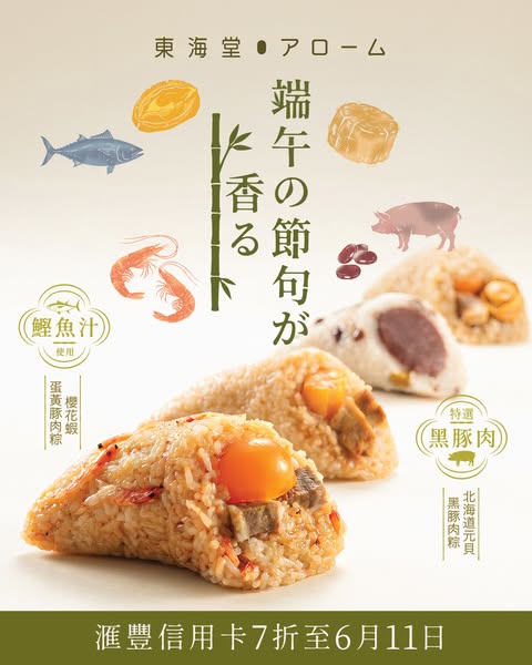 Arome Bakery: Get 30% off Japanese Dragon Boat rice dumplings with HSBC credit card