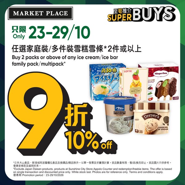 10% off ice cream/ice bar family packs when buying 2+ packs.