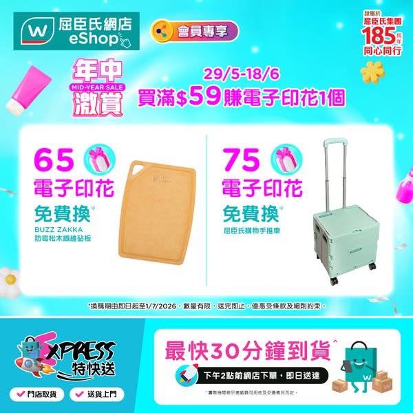 Watson's: Mid-year sale with free gifts on purchases over HKD 588, stamps redemption, and…