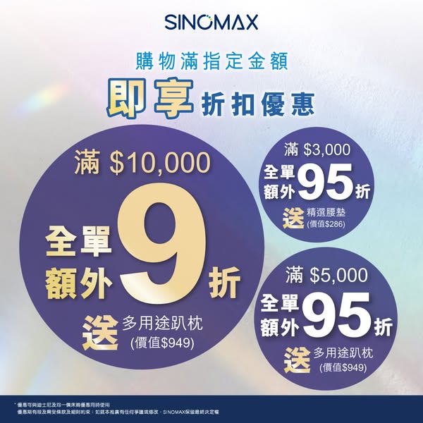 sinomax: Spend HKD 3,000–10,000 on mattresses and pillows, get extra discount plus free…