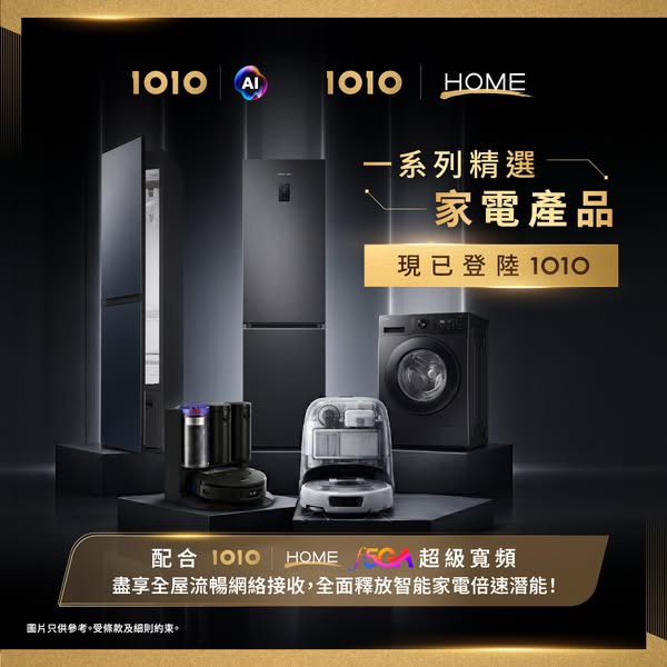 1010: Existing customers get discounts on smart appliances with 1O1O service bundle