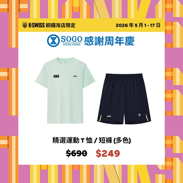 K-Swiss Hong Kong: K-SWISS up to 40% off during SOGO Thankful Weeks with extra 20% off on selected…