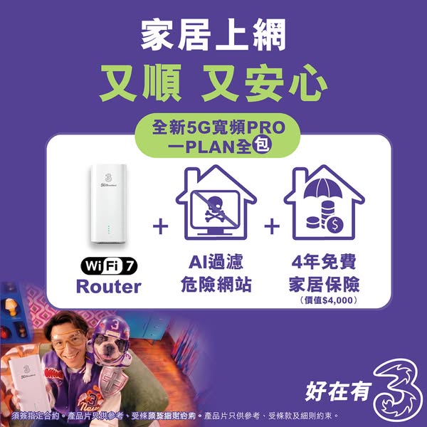 3HK: 5G broadband plan from HK$208/month with Wi-Fi 7 router, unlimited data, AI…