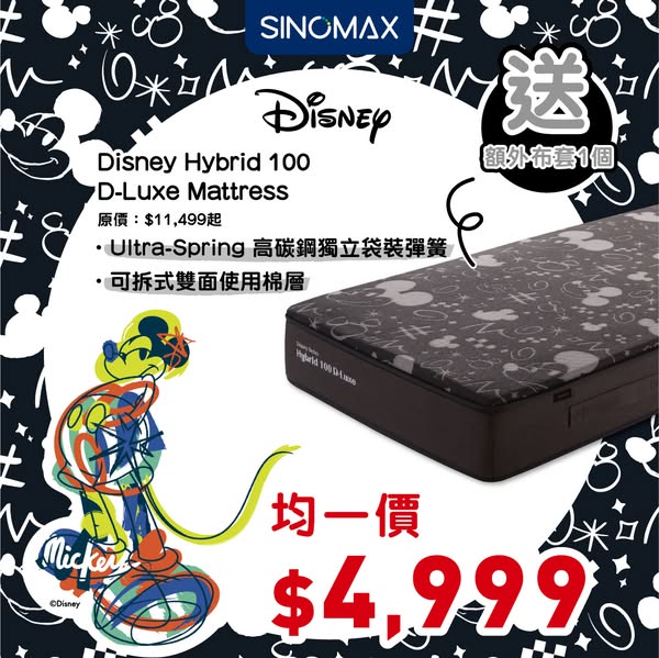 Disney Mickey Hybrid 100 D-Luxe mattress at flat price HK$4,999, limited-time offer.