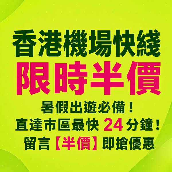 Airport Express tickets at 50% off, capped at HK$100 savings across three stations.