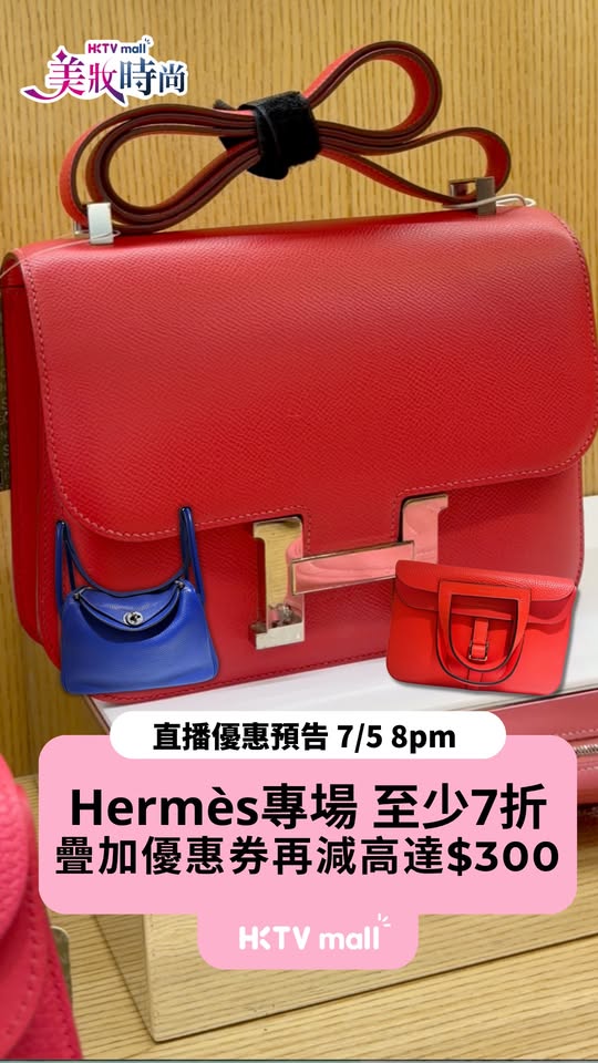 HKTVMall — Selected Hermès handbags at least 70% off during live stream on May 7. Stack coupon codes for up to HK$300 additional savings.