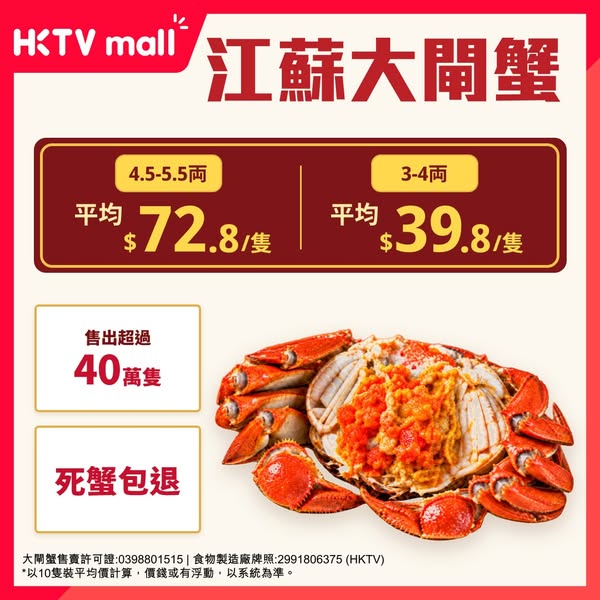 Jiangsu hairy crabs from HK$39.8 per crab; bulk discounts up to HK$72.8/crab with free condiments.