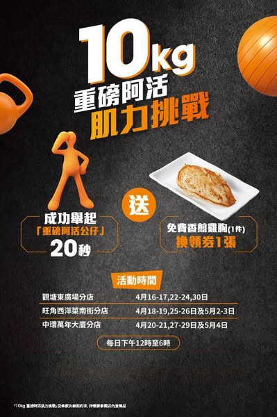 Fairwood: Complete 10kg strength challenge to win free chicken breast vouchers and…