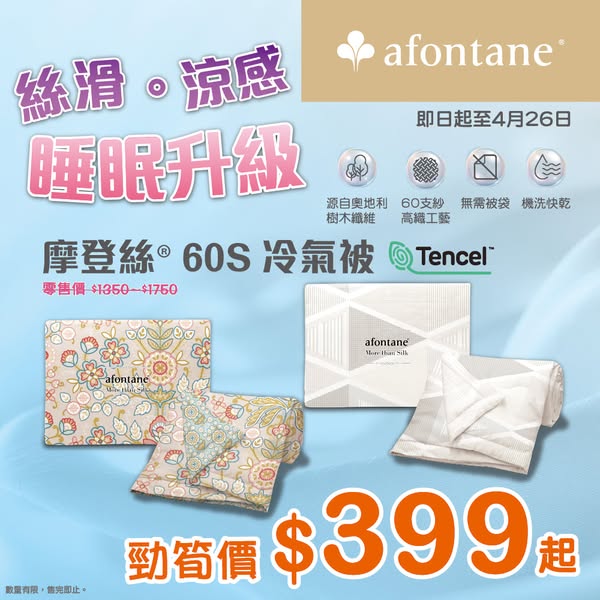 A-FONTANE: 260419