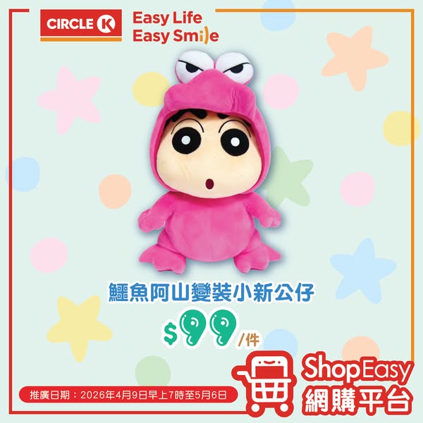 Circle K: New Crayon Shin-chan merchandise collection now available for pre-order on…