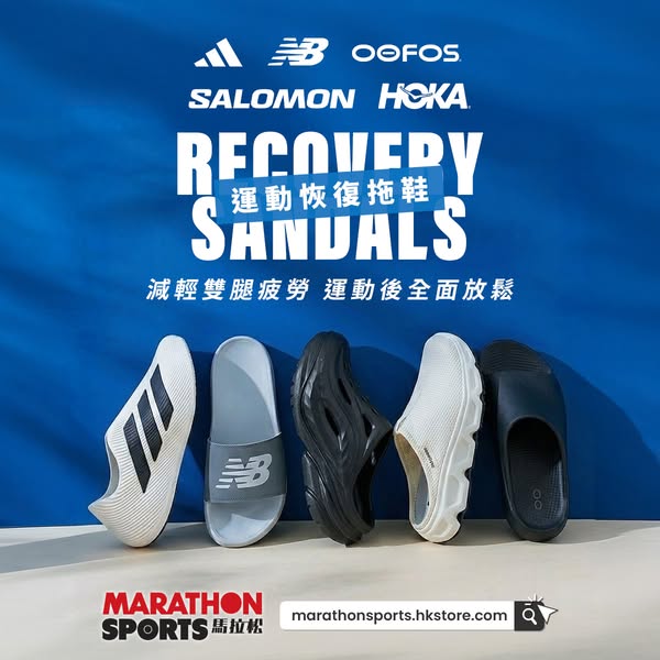 marathon sports: Spend HKD 900 and get HKD 50 off recovery sandals online