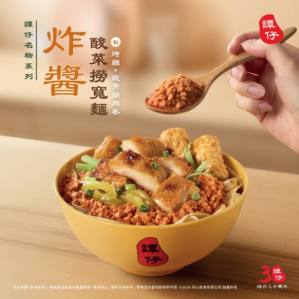 譚仔雲南米線: New fried sauce pickled vegetable noodles with roasted chicken and crispy bone…