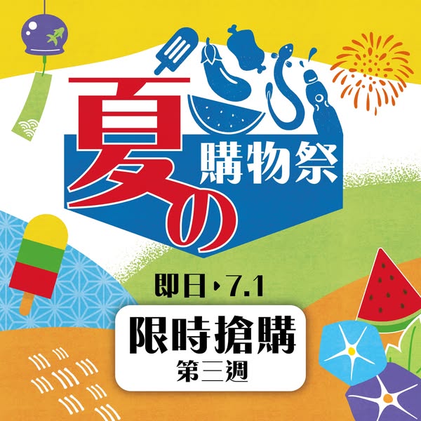 UNY Hong Kong: Japanese snacks and beverages at special prices during summer festival sale…