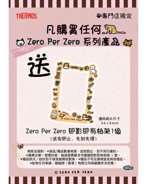 Free limited-edition photo frame with any THERMOS x Zero Per Zero product purchase.