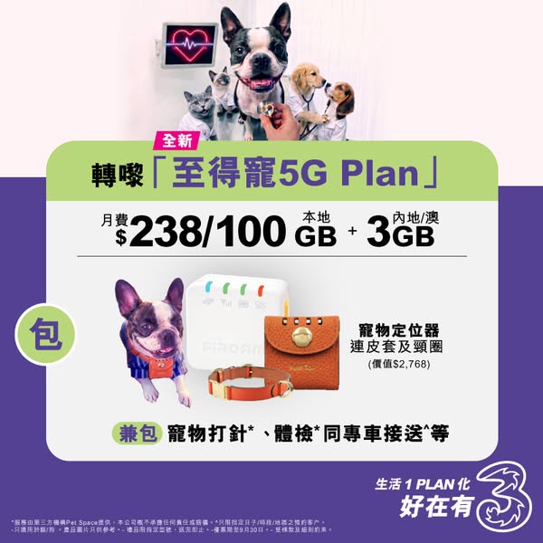 3HK: New 5G plan HK$238/month with free pet tracker worth HK$2,768 plus pet health…