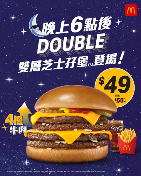 McDonald's: New Double cheese burger meal for HK$49 after 6pm daily