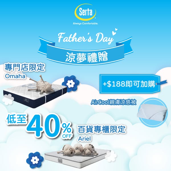 serta promotion