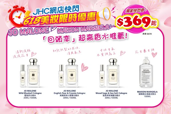 Japan Home Centre: Flash sale on perfumes starting from HK$369 during 618 shopping festival