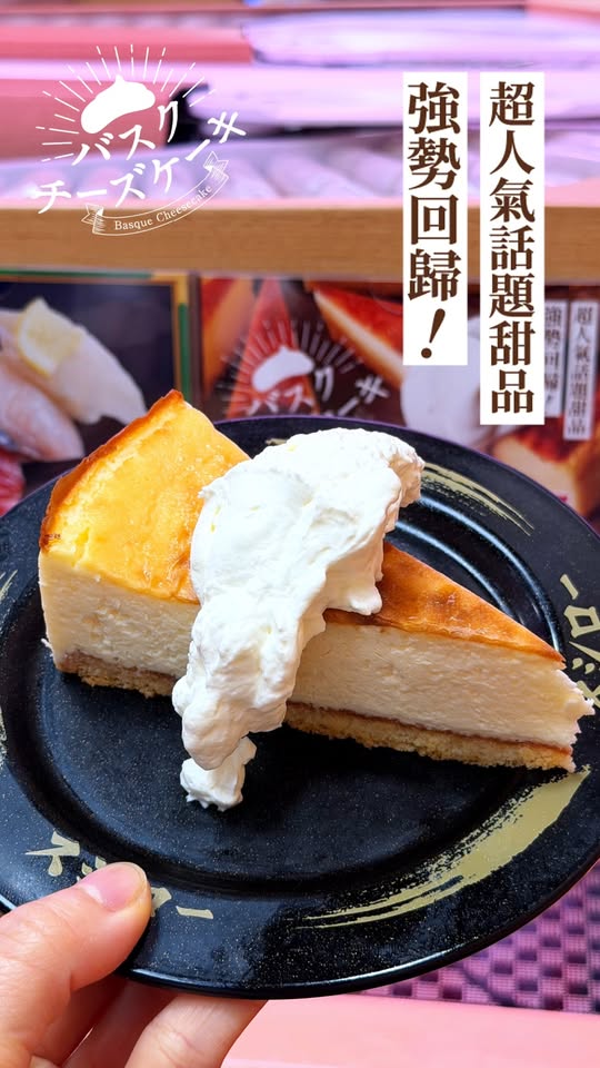Sushiro — Basque cheesecake returns with special cream at HK$27. Limited-time item available from May 5th.