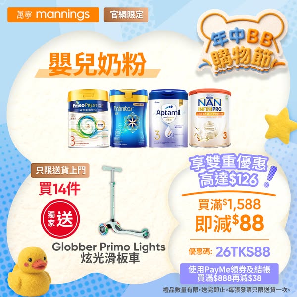 Mannings: Buy baby formula bundles, get free gifts worth up to HK$2,479 plus discounts up…