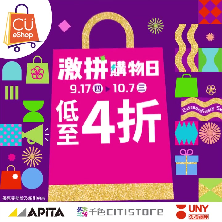Selected products up to 60% off from now until October 7, plus free shipping on purchases over HK$500.