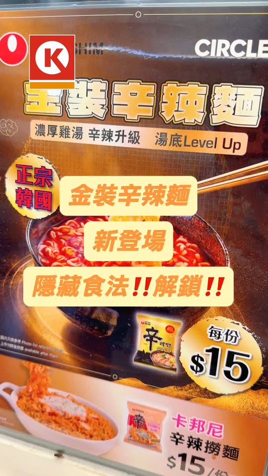 Circle K — OK Stamp IT members get HK$2 off wasabi squid sausage (HK$10 after discount) from now until July 29.