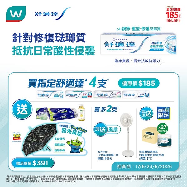 Watson's: Buy 4 Sensodyne toothpastes for HK$185 + gifts worth HK$391; buy 2 more for…