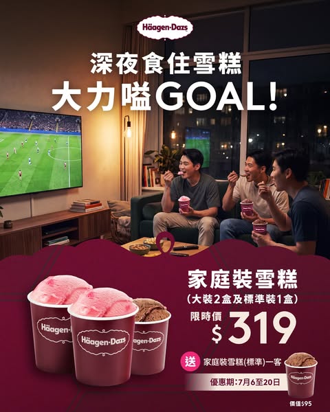 Häagen-Dazs HK: 購買Häagen-Dazs家庭裝雪糕套裝只需$319，再送家庭裝雪糕(標準)一客