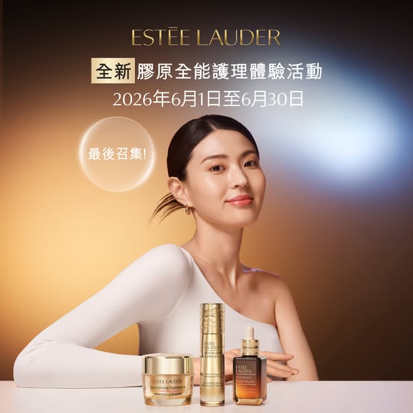 estee lauder promotion