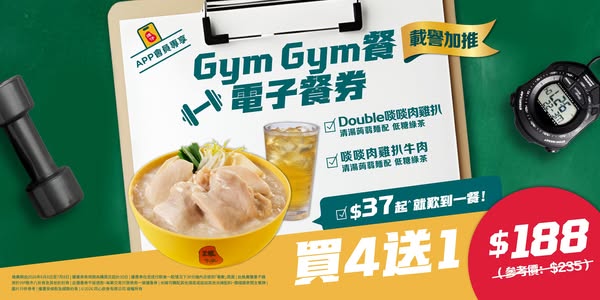 譚仔雲南米線 promotion