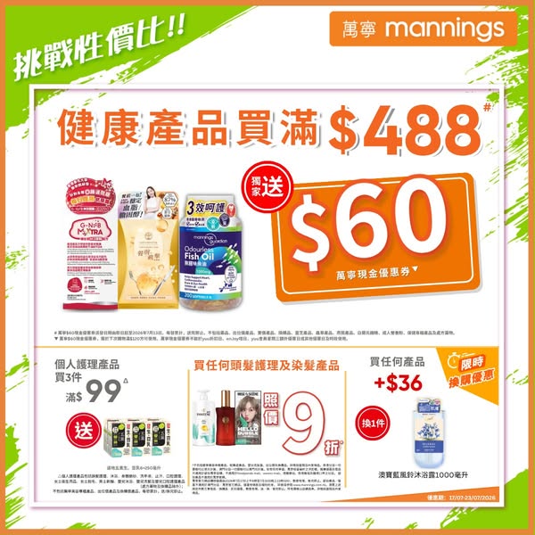 Mannings: Summer health & wellness products with tiered discounts, free gifts, and HK$60…