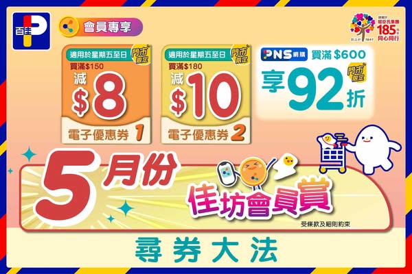 Park'n'Shop: May member discounts: in-store rebates, online 8% discount, free shipping, and…