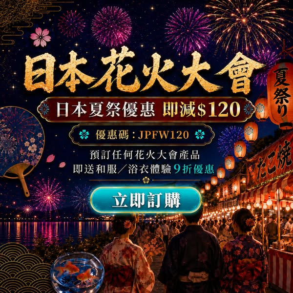 KKdayHongKong: Book Japanese fireworks tours, save HK$120, get 10% off kimono rental