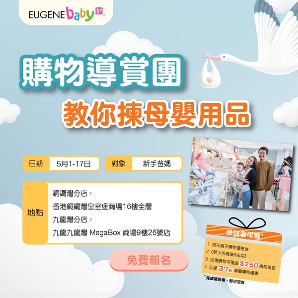 荷花 EugeneBaby promotion