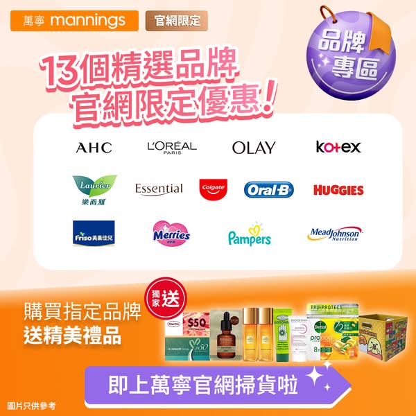 Mannings: New members save HKD 45 on first purchase over HKD 388; free gifts on brand…